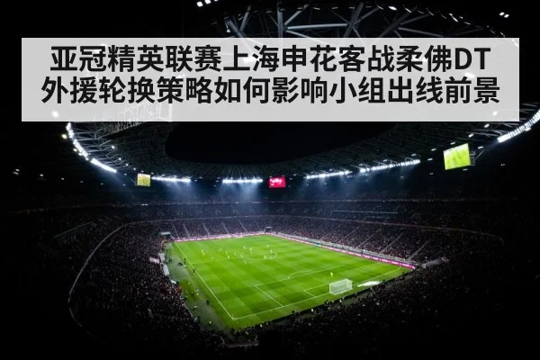 soccer stadium night floodlights crowd(MANGOSPORT)