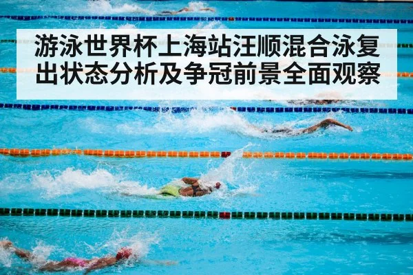 swimming pool competition(MANGOSPORT)